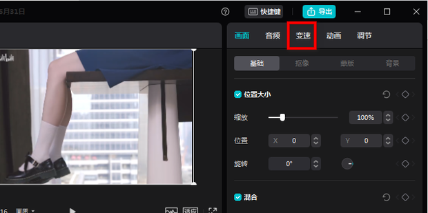 剪映電腦版怎么調(diào)倍速