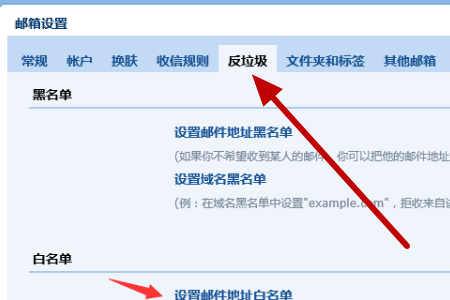 qq白名單怎么設置