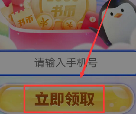 QQ閱讀怎么白嫖