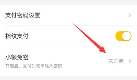 美團買菜免密支付怎么關閉