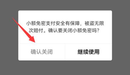 美團買菜免密支付怎么關閉