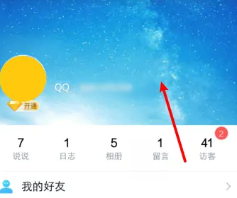 qq怎么設(shè)置空間背景
