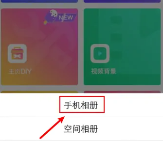 qq怎么設(shè)置空間背景