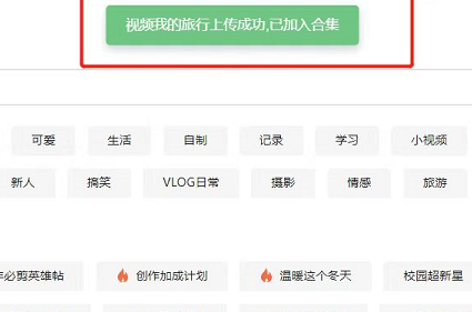 b站電腦怎么上傳合集