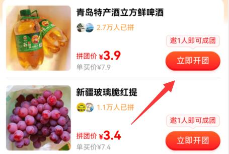 美團買菜拼團教程