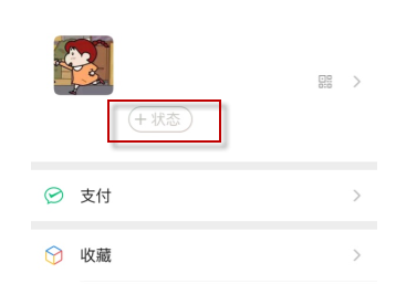 微信怎么設置主頁背景