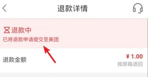 美團買菜退款審核多久到賬