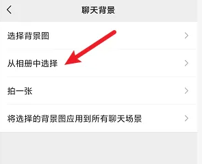 微信怎么設(shè)置主題背景