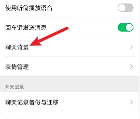 微信怎么設(shè)置主題背景