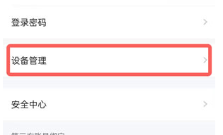 愛奇藝賬號(hào)怎么不讓別人繼續(xù)使用