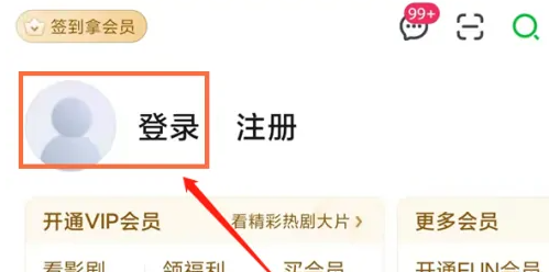 愛奇藝賬號怎么分享給別人用