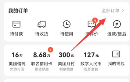 美團外賣怎么投訴騎手