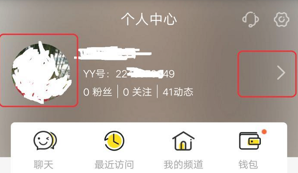 yy個(gè)人資料修改教程