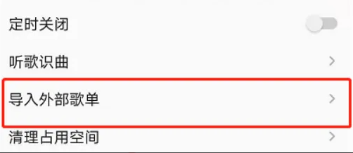 蝦米音樂如何導入qq音樂