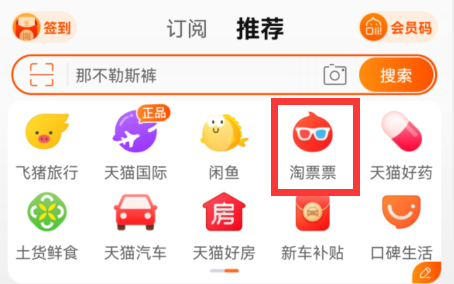 淘寶買電影票教程