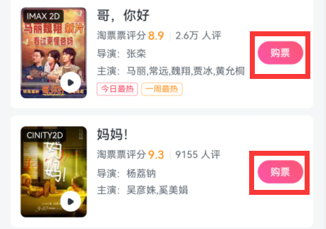 淘寶買電影票教程