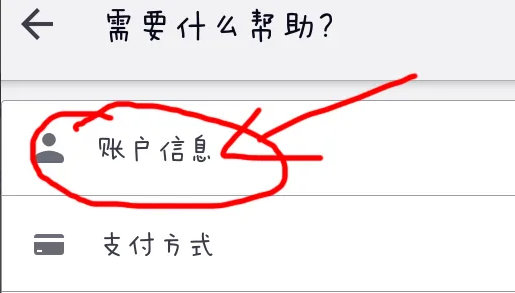 修改優步個人資料教程