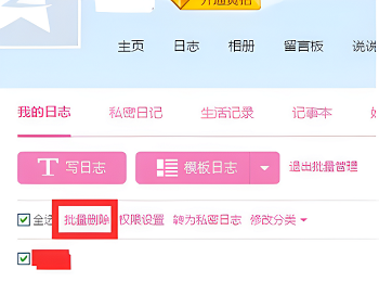 qq日記怎么永久刪除