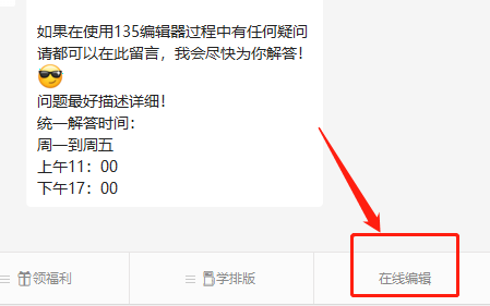 135編輯器手機上怎么用