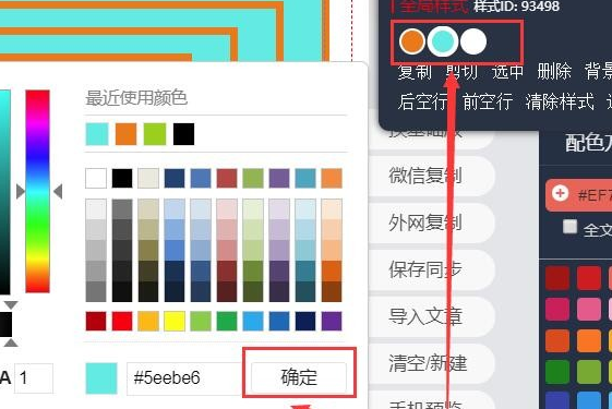 135編輯器怎么改樣式顏色