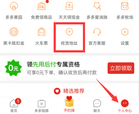 多多買菜下單后怎么修改收貨地址