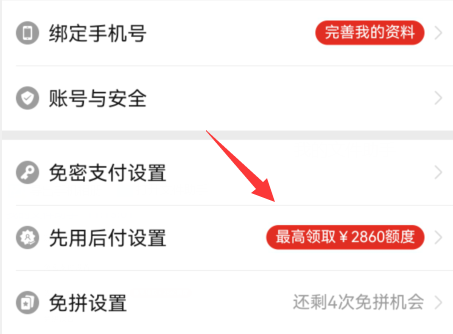 多多買菜先用后付多久扣款