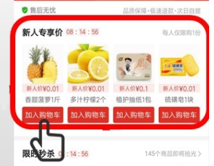 多多買菜新人專享能用幾次