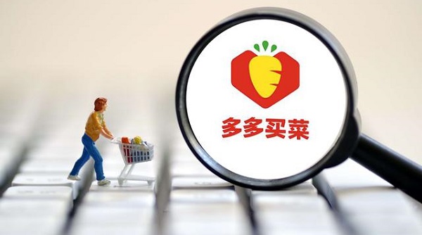 多多買菜提貨點提成多少