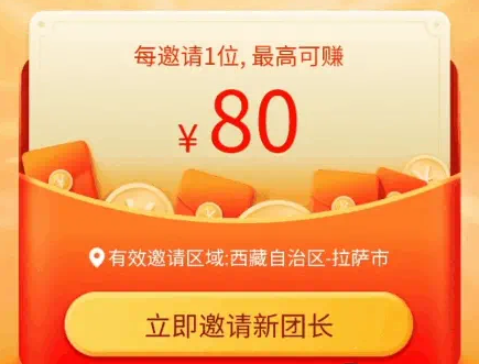 多多買菜團(tuán)長(zhǎng)傭金怎么算