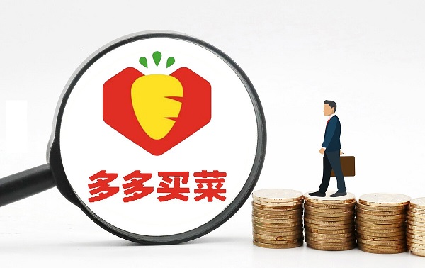 多多買菜團(tuán)長(zhǎng)傭金怎么算
