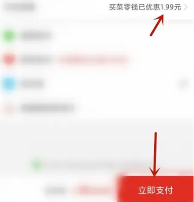 多多買菜零錢怎么用