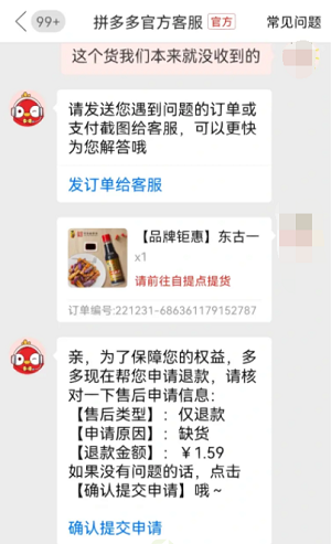 多多買菜退款超過時間怎么辦