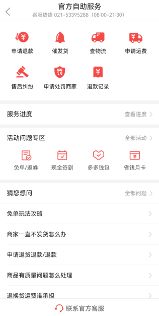 多多買菜的客服在哪里能找到