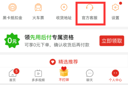 多多買菜的客服在哪里能找到