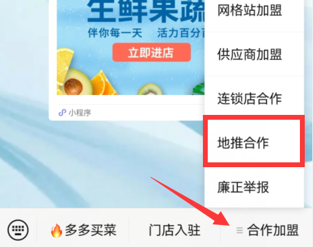 多多買菜推廣碼怎么獲取