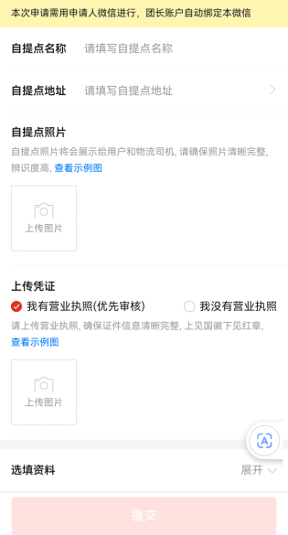 多多買菜代收點(diǎn)怎么申請(qǐng)快遞