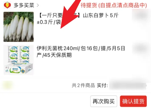 多多買菜待提貨是已經送到了嗎