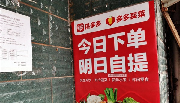多多買菜什么時(shí)候停運(yùn)