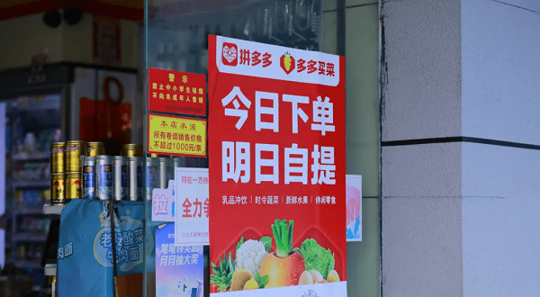 多多買菜什么時(shí)候停運(yùn)