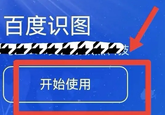 百度識(shí)圖怎么查是不是網(wǎng)圖