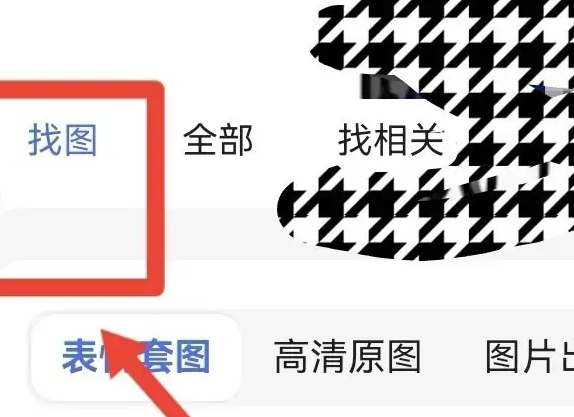 百度識(shí)圖怎么查是不是網(wǎng)圖