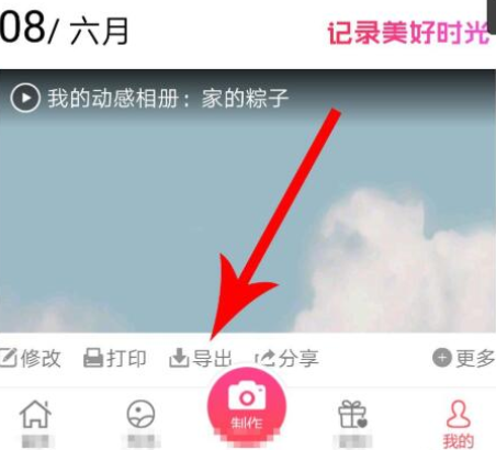 動感相冊怎么導(dǎo)出本地