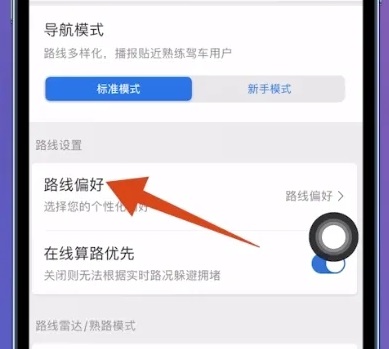 百度地圖怎么設置不走高速