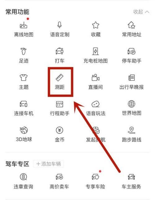 百度地圖怎么測距