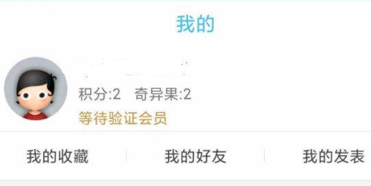 奇異社區(qū)怎么注冊(cè)新的賬號(hào)