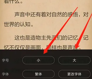 悅讀小說怎樣改變字體