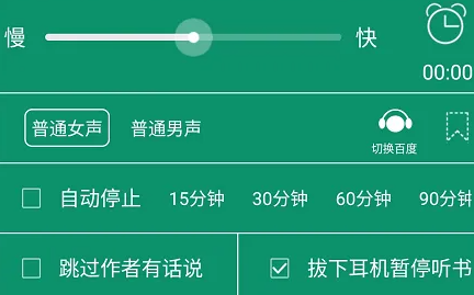 悅讀小說怎么聽書