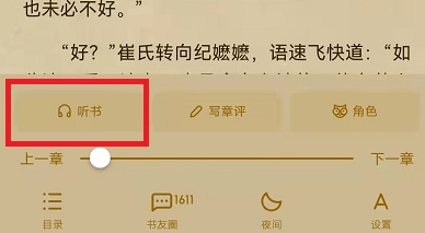 悅讀小說怎么聽書