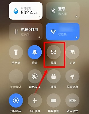 抖音怎么截屏沒有旁邊的東西
