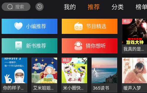 聽書軟件哪個好聽而且免費